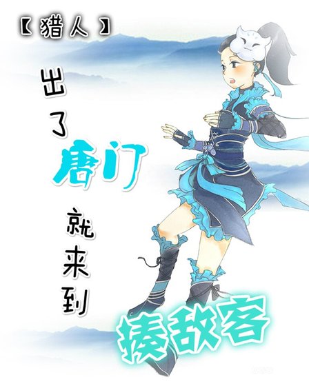 (猎人同人)出了唐门就来到揍敌客