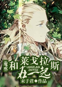 （魔戒同人）[魔戒]和萊戈拉斯在一起