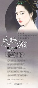 恶霸当家(无法无天之一)