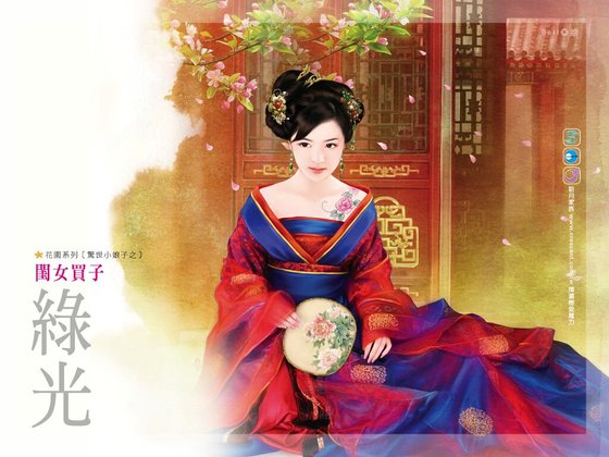 闺女买子(惊世小娘子之二)
