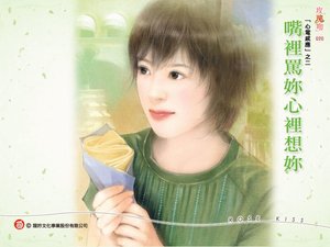 《嘴裡罵你心裡想你(心電感應系列之三)》