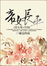 (帝女花同人)帝女長平
