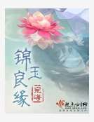錦玉良緣