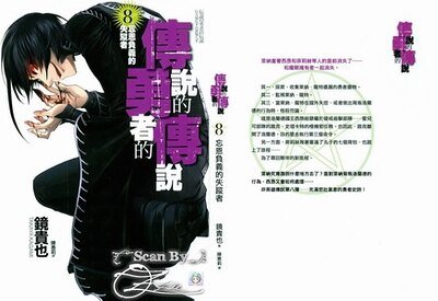 《傳說中勇者的傳說/伝說の勇者の伝說》