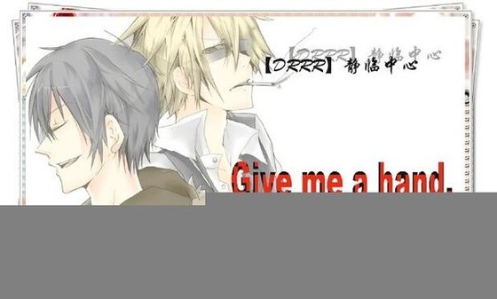 《(無頭騎士同人)Give me a hand》
