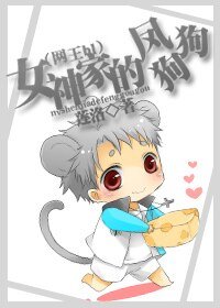 （網王同人）女神家的鳳狗狗