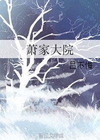 蕭家大院
