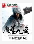 《魔星九變》