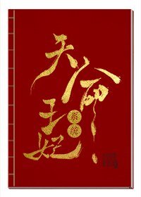 天命王妃系統