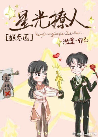 星光撩人[重生娛樂圈]