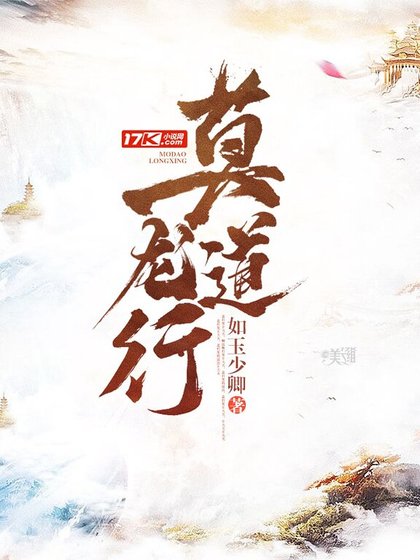 莫道龍行