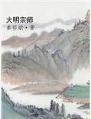 《大明宗師》