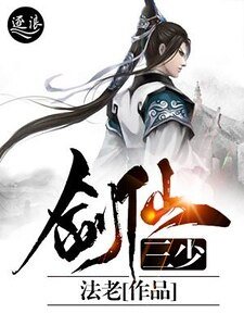 劍仙三少