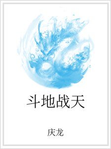 鬥地戰天