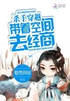 《殺手穿越:帶著空間去經商》