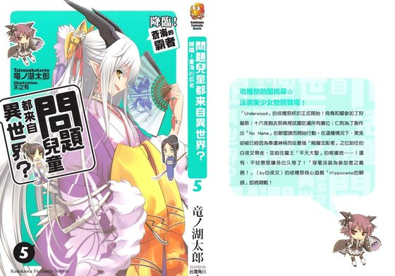問題兒童都來自異世界?