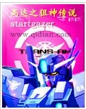 (高达同人)高达之狙神传说