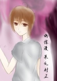 (家教同人)伪综漫家教呆毛村正