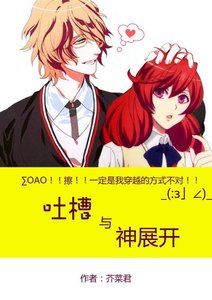 (歌之王子殿下同人)吐槽与神展开