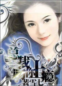 总裁,吻你上瘾