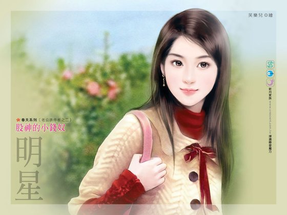 股神的小钱奴(老公跌停板系列之二)