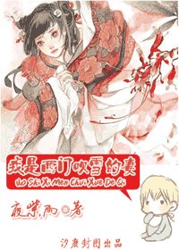 《(陸小鳳同人)我是西門吹雪的妻》