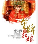 金牌紅娘