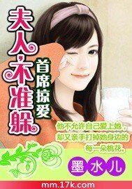 首席掠愛:夫人,不準躲