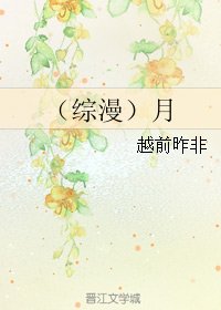 (综漫同人)(综漫)月