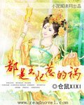 都是王妃惹的祸