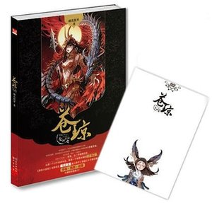 苍琼·女神归来(出书版)