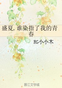 盛夏,誰染指了我的青春