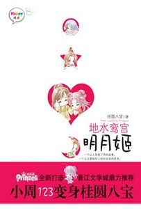 公主无敌乱长安(出书版)