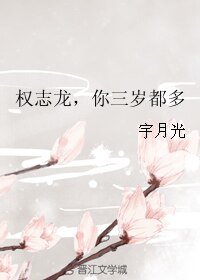 (娱乐圈同人)权志龙,你三岁都多