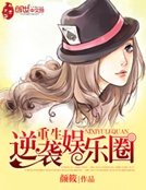 娱乐女皇:重生别惹废材