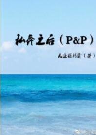 （傲慢與偏見同人）私奔之後[傲慢與偏見]