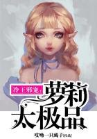 冷王邪寵:蘿莉太極品