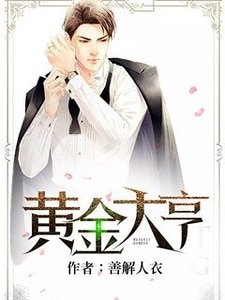 黃金大亨