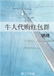 《牛人代購紅包群》
