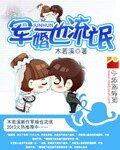 《束手就婚》
