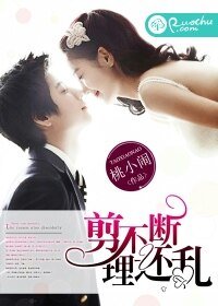 《剪不斷,理還亂》