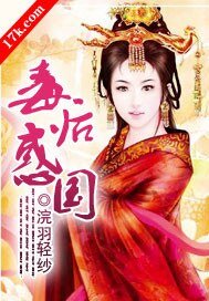 《毒後惑國》