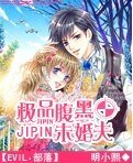 极品腹黑未婚夫
