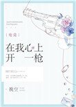 在我心上開一槍[電競]