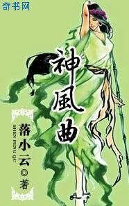 《神風曲》