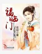 《福臨門》