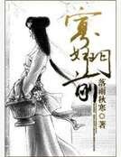 寡妇门前