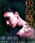 極品魔師