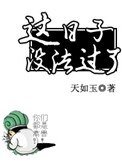 這日子沒法過了