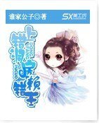 上錯洞房賴錯王